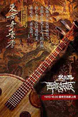 《狄仁杰之西域妖姬》最新免费高清电影无广告在线播放|悬疑,古装·中国大陆·2018  第1张