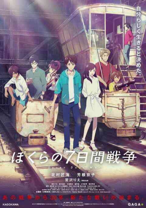 《我们的七日战争》最新免费高清电影无广告在线播放|动画·日本·2019  第1张