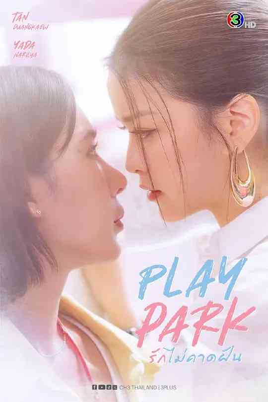 《戏梦公园》全集免费高清电视剧无广告在线播放|剧情,爱情,同性·泰国·2026  第1张