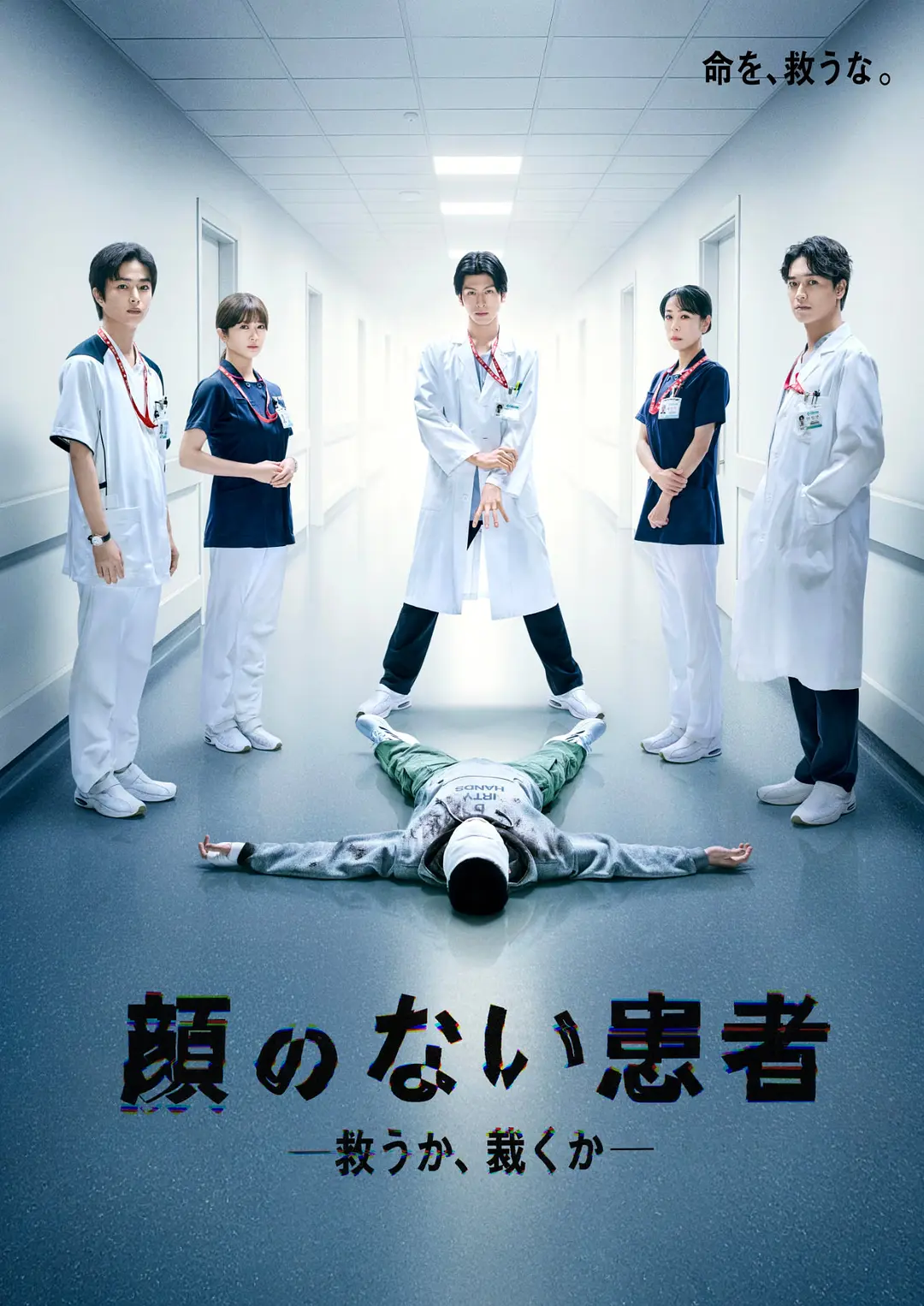 《无脸患者：救赎或是审判》全集免费高清电视剧无广告在线播放|剧情·日本·2026  第1张