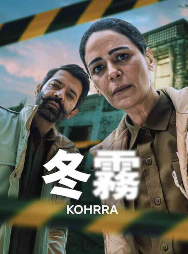 《冬雾 第二季》全集免费高清电视剧无广告在线播放|剧情,爱情·印度·2025