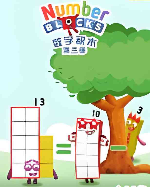 《数字积木 第三季》全集免费高清电视剧无广告在线播放|儿童·英国·2025  第1张