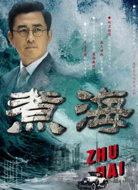 《煮海》全集免费高清电视剧无广告在线播放|剧情·中国大陆·2011  第1张