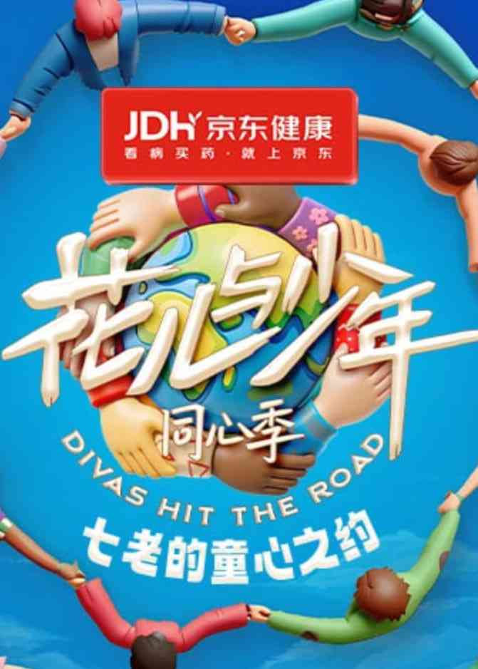 《七老的童心之约》全集免费高清综艺无广告在线播放|真人秀·中国大陆·2026  第1张