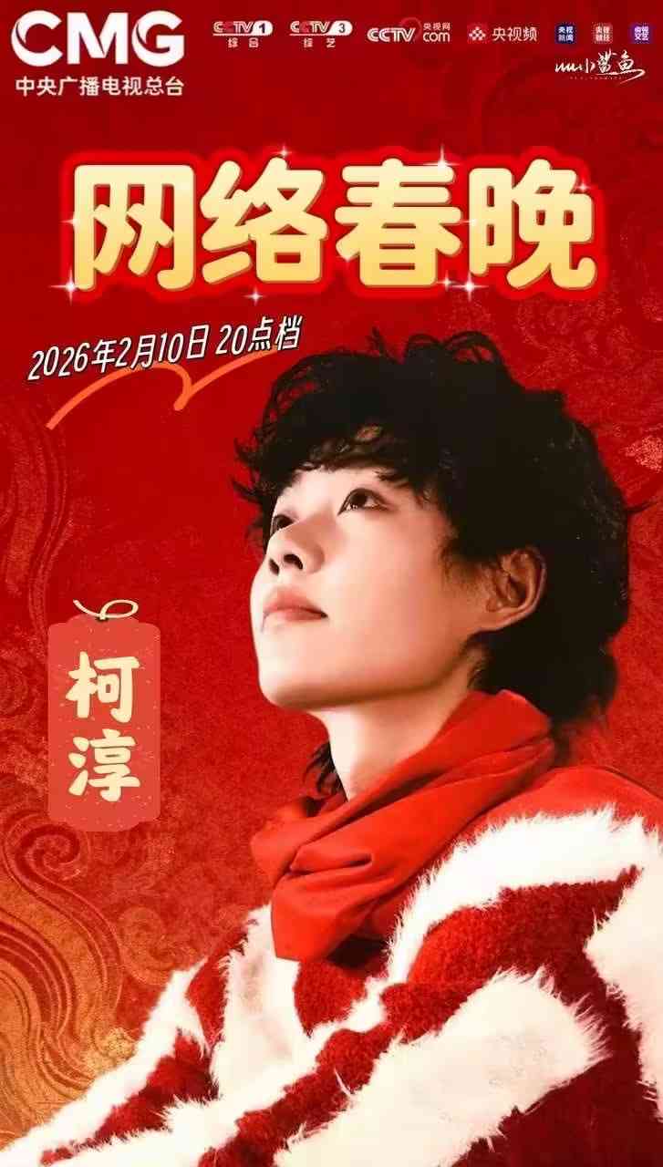 《2026春节晚会》全集免费高清综艺无广告在线播放|真人秀·中国大陆·2026  第1张