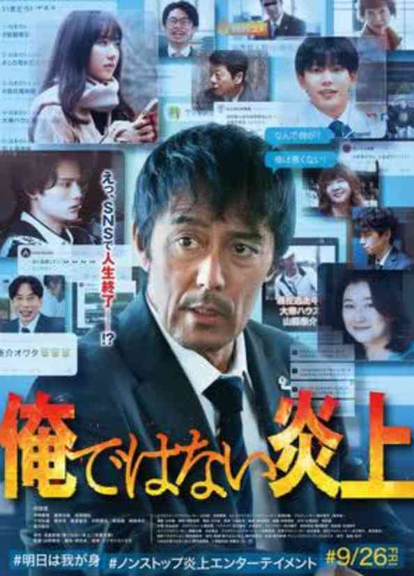 《明明不是我！》最新免费高清电影无广告在线播放|剧情,悬疑·日本·2025  第1张