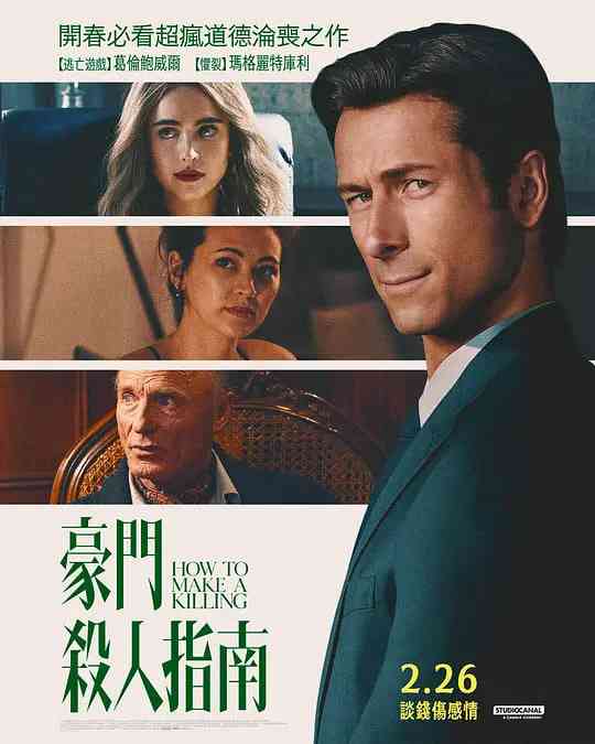 《如何大赚一笔》最新免费高清电影无广告在线播放|剧情,喜剧,惊悚·美国·2026  第1张