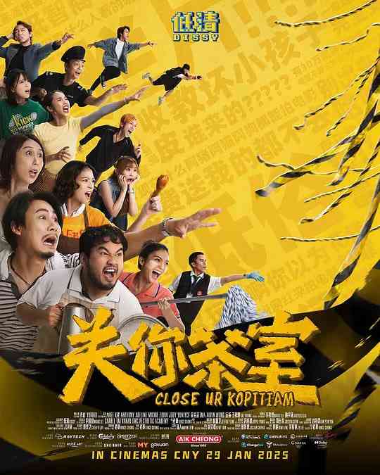 《关你茶室》最新免费高清电影无广告在线播放|喜剧,爱情·马来西亚·2025  第1张