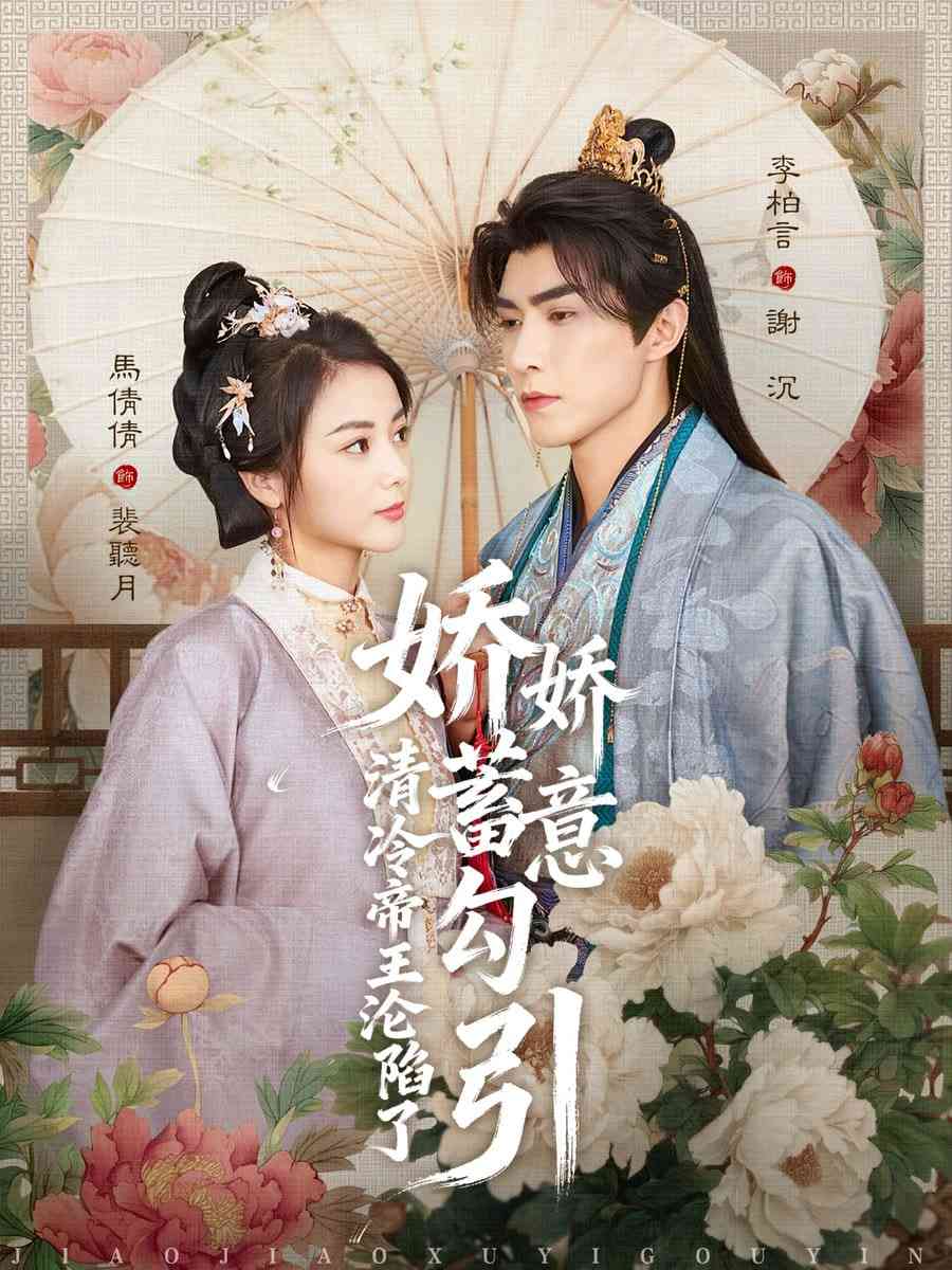 《送送快递，顺便攻略影坛天后》全集免费高清短剧无广告在线播放|短剧·中国大陆·2026  第1张