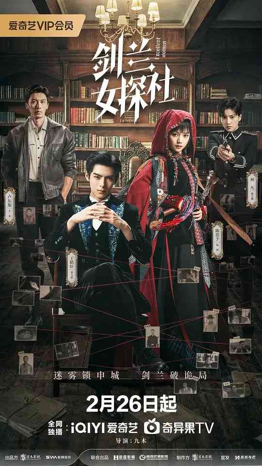 《剑兰女探社》全集免费高清电视剧无广告在线播放|剧情,悬疑,短片·中国大陆·2026