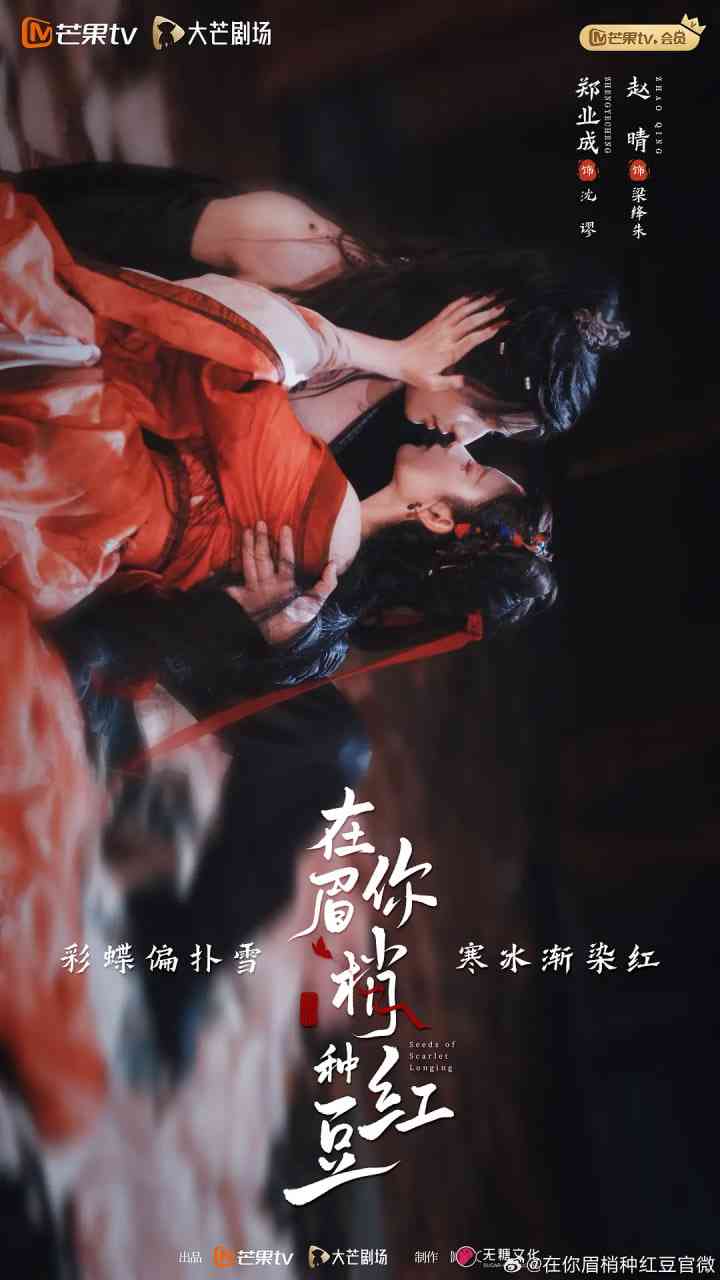 《在你眉梢种红豆》全集免费高清电视剧无广告在线播放|爱情,奇幻·中国大陆·2026