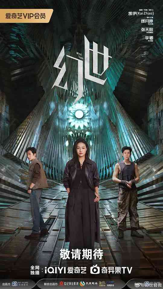 《幻世》全集免费高清电视剧无广告在线播放|剧情,科幻,悬疑,犯罪·中国大陆·2026