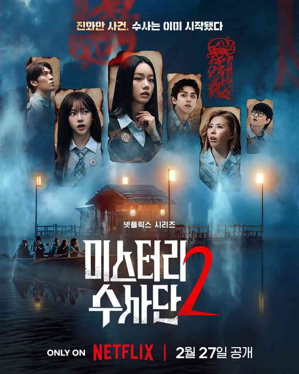 《怪奇谜案限时破 第二季》全集免费高清综艺无广告在线播放|悬疑,犯罪,真人秀·韩国·2026