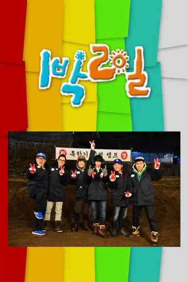 《两天一夜 第四季》全集免费高清综艺无广告在线播放|真人秀·韩国·2019  第1张