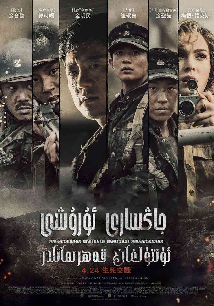 《长沙里被遗忘的英雄们》最新免费高清电影无广告在线播放|战争·韩国·2019