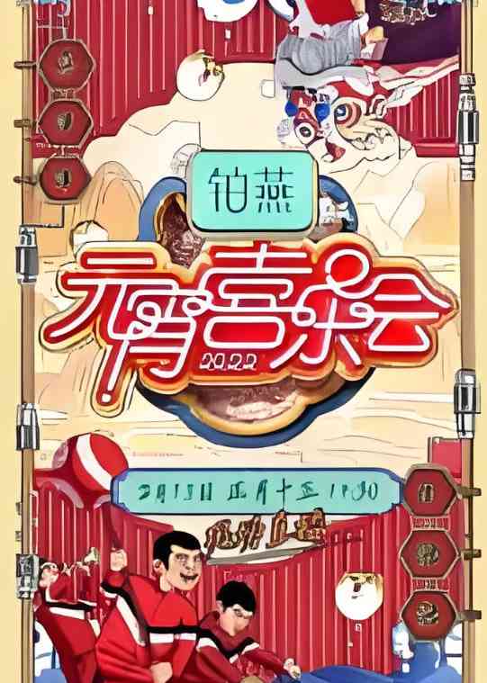 《2026湖南卫视元宵喜乐会》最新免费高清电影无广告在线播放|剧情·中国大陆·2026