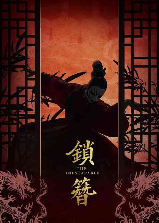 《锁簪》全集免费高清电视剧无广告在线播放|悬疑,古装·中国大陆·2026  第1张