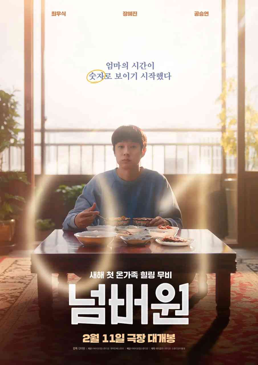 《NO.1》最新免费高清电影无广告在线播放|剧情·韩国·2026