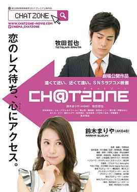 《聊天区》最新免费高清电影无广告在线播放|剧情·日本·2017  第1张