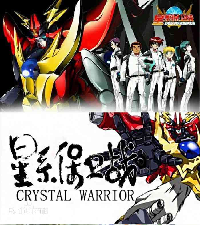 《星系保卫战》全集免费高清动漫无广告在线播放|动画·中国大陆·2010