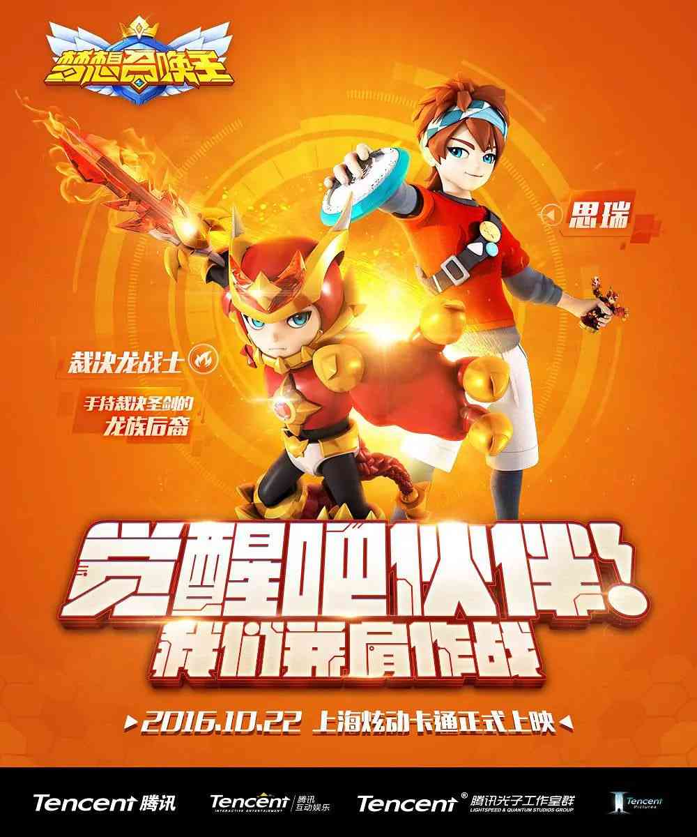 《梦想召唤王》全集免费高清动漫无广告在线播放|动画,儿童·中国大陆·2016