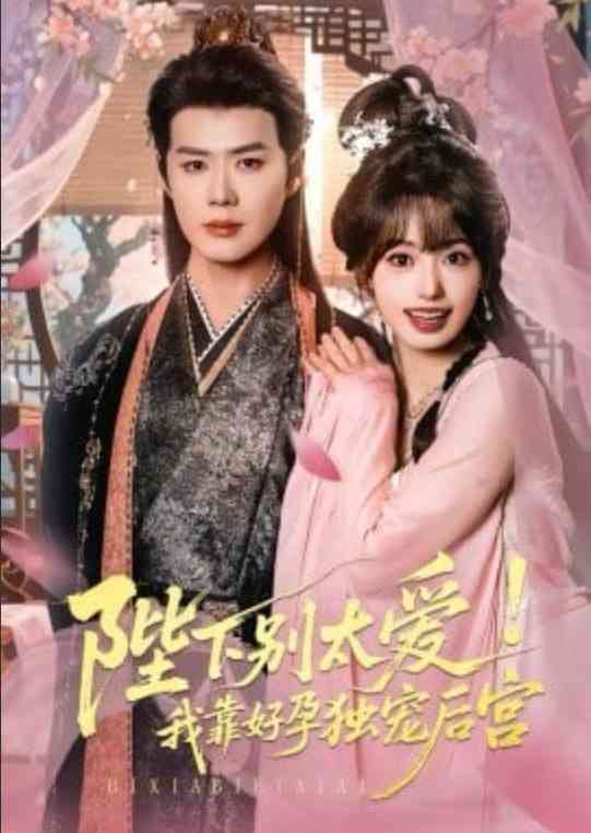 《娇娇入君心》全集免费高清短剧无广告在线播放|短剧·中国大陆·2026