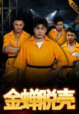 《烈狱雄心》全集免费高清短剧无广告在线播放|短剧·中国大陆·2026