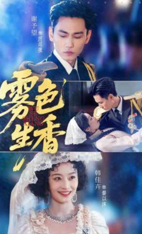 《雾色生香》全集免费高清短剧无广告在线播放|短剧·中国大陆·2026