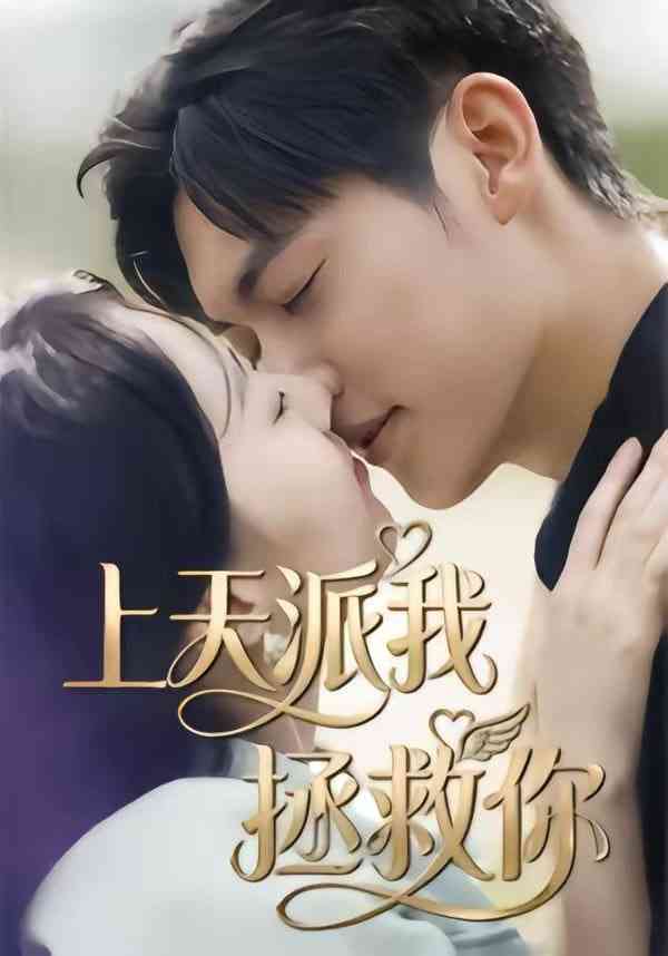 《胖妻归来，赘婿别想逃》全集免费高清短剧无广告在线播放|短剧·中国大陆·2026