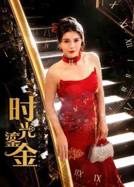 《时光鎏金》全集免费高清短剧无广告在线播放|短剧·中国大陆·2026