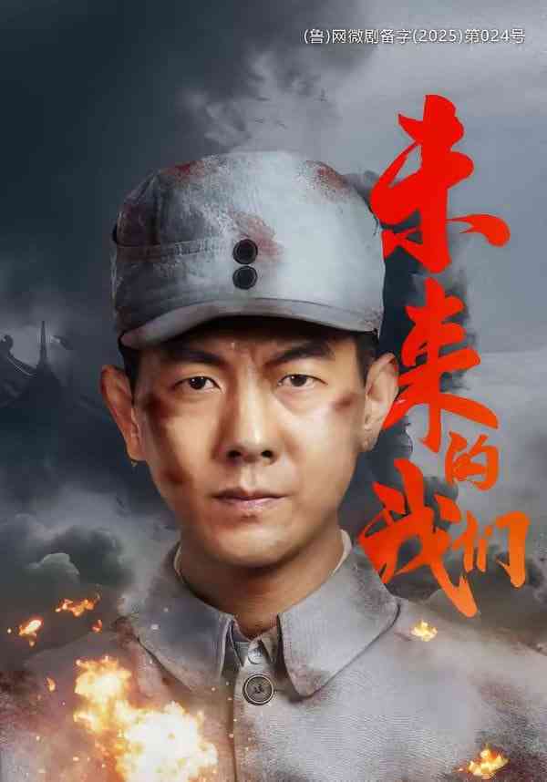 《未来的我们》全集免费高清短剧无广告在线播放|短剧·中国大陆·2026