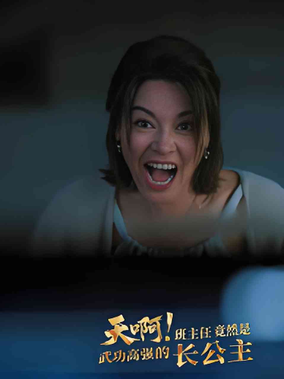 《天啊！班主任竟然是武功高强的长公主》全集免费高清短剧无广告在线播放|短剧·中国大陆·2026