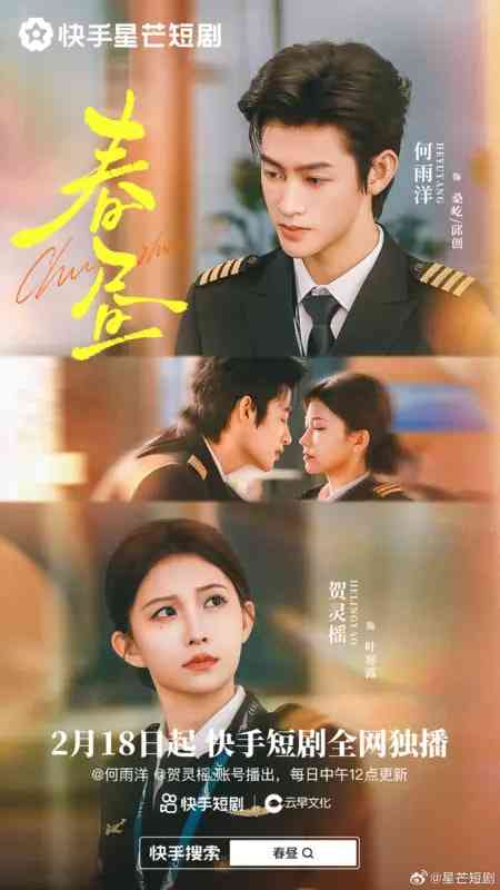 《春昼》全集免费高清短剧无广告在线播放|短剧·中国大陆·2026