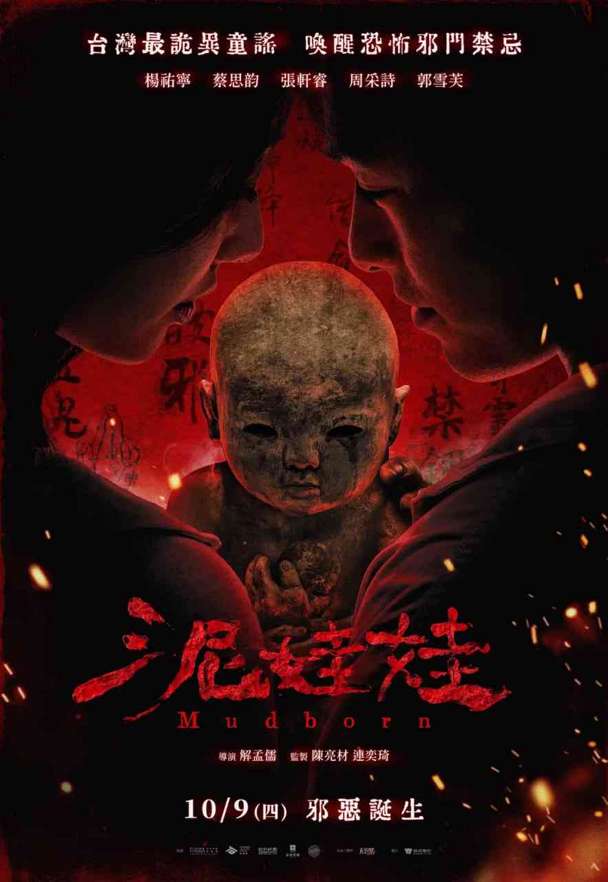 《泥娃娃 英语版》最新免费高清电影无广告在线播放|惊悚,恐怖·台湾·2026  第1张