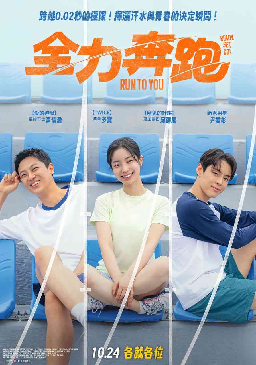 《全力奔跑》最新免费高清电影无广告在线播放|剧情,传记,运动·韩国·2025  第1张