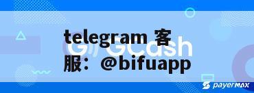 币付：携手GCash，打造菲律宾第三方支付新体验